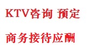 七台河市最好十大KTV会所消费排名