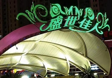 七台河市那个真空ktv陪酒玩的开-英皇国际KTV消费价格点评